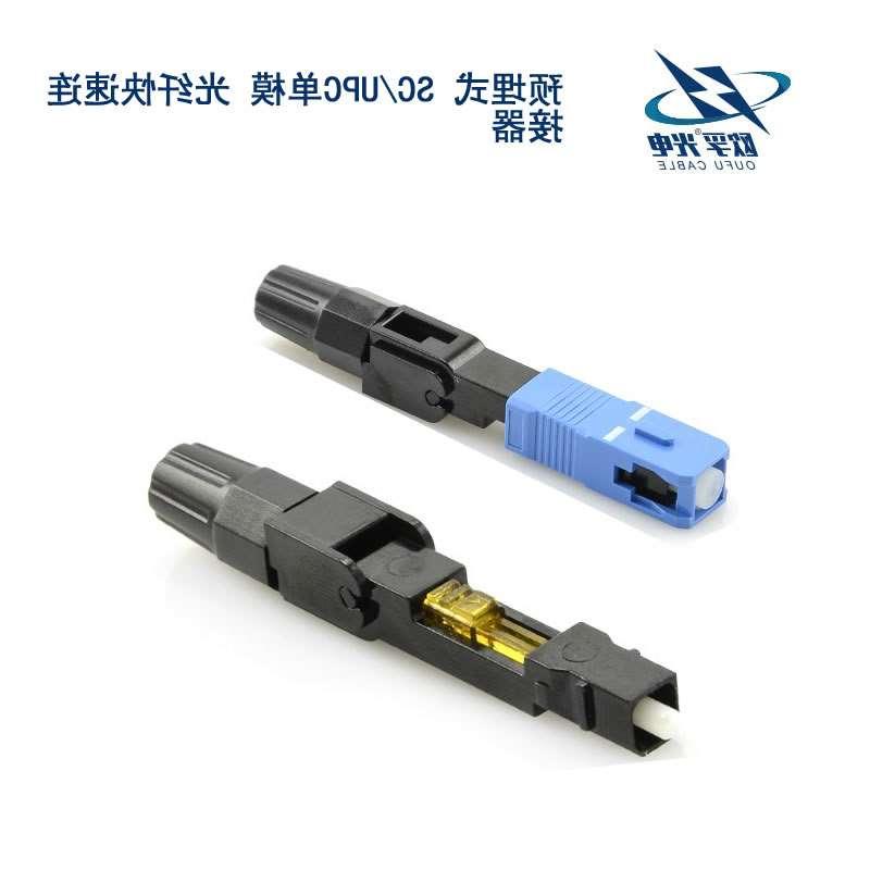 绍兴市SC/UPC单模 光纤快速连接器